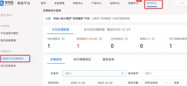 2023支付宝举报成立有退款吗？如何处理投诉？